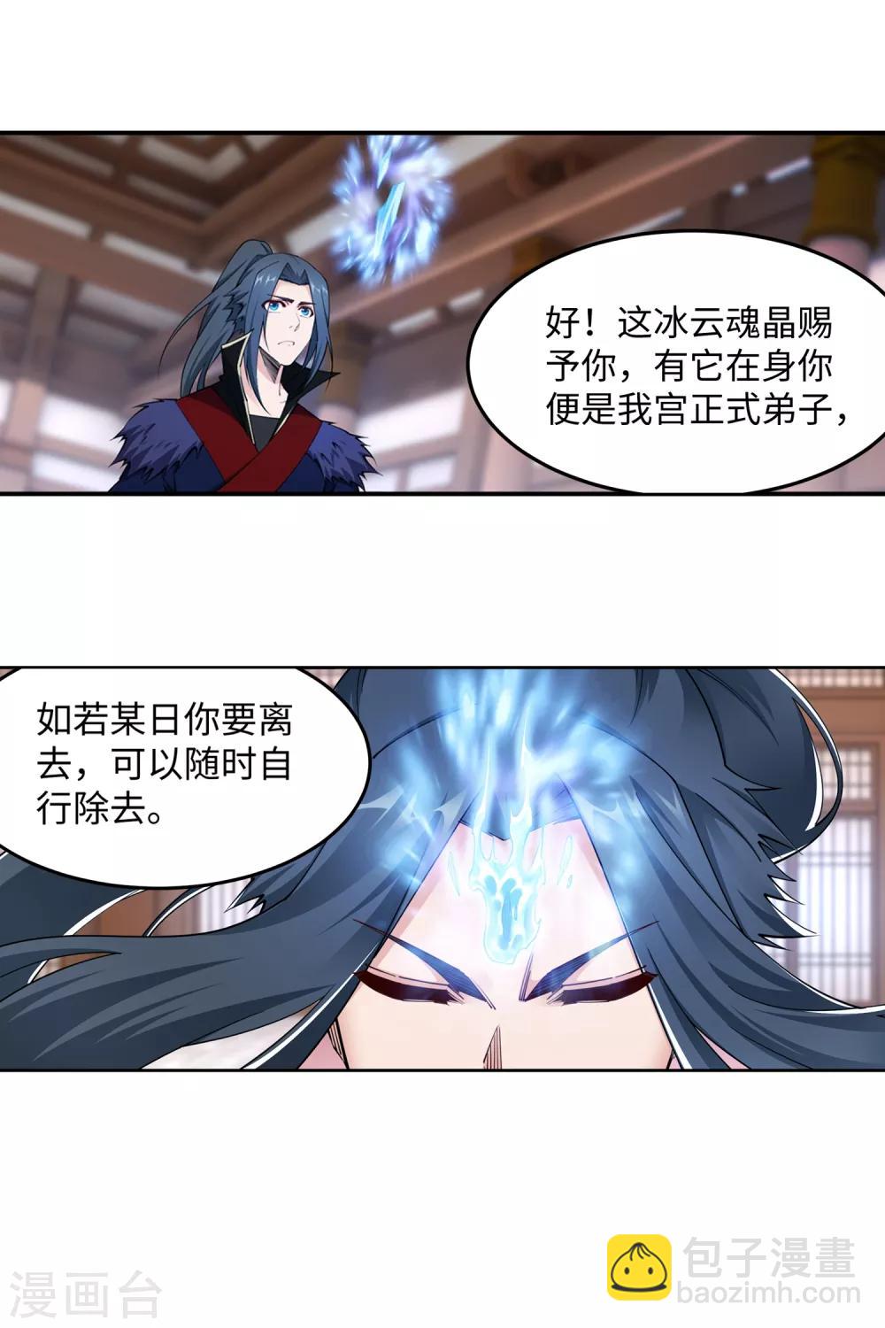 🍗逆天邪神（条漫版） 第209话 永夜王子 第22页