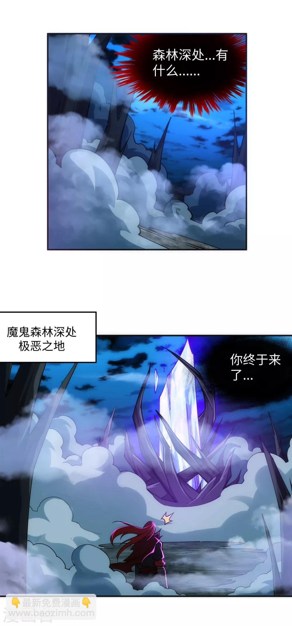 🍗逆天邪神（条漫版） 第209话 永夜王子 第5页