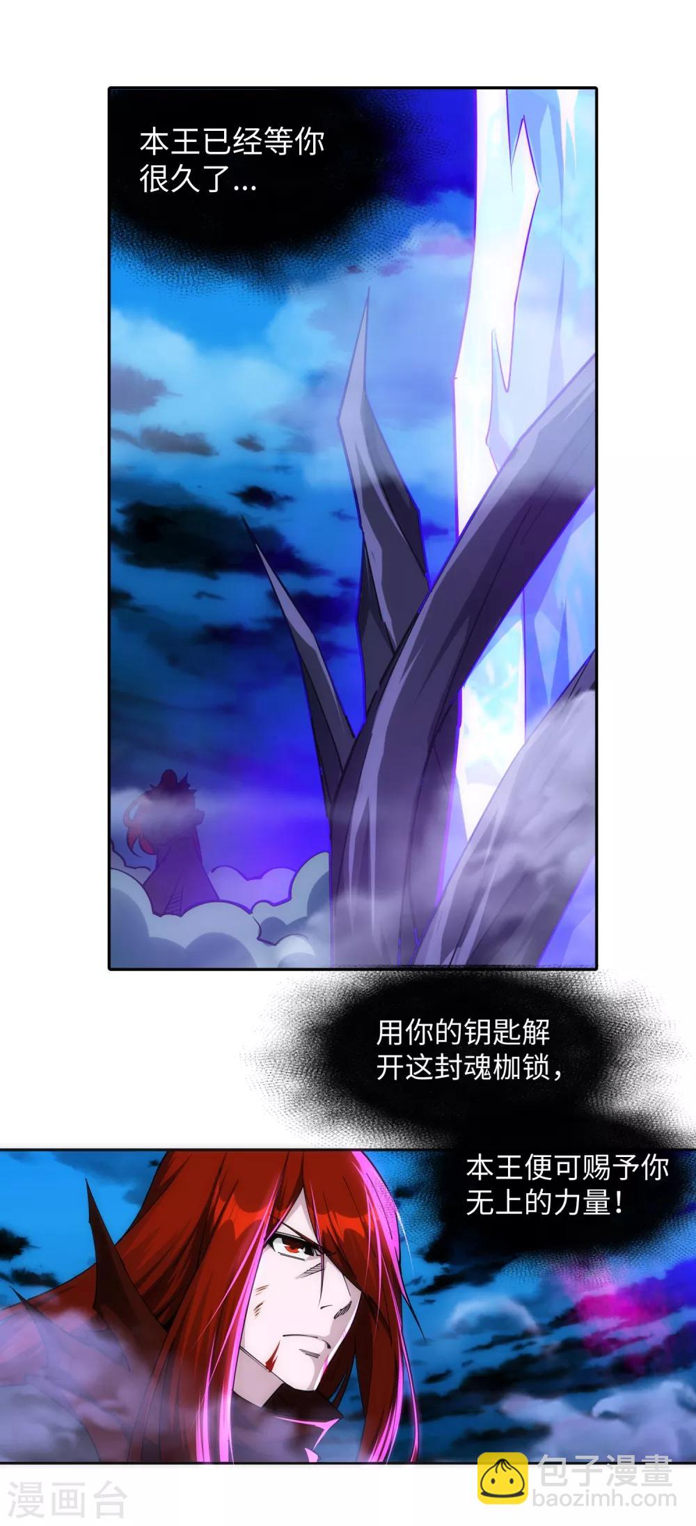 🍗逆天邪神（条漫版） 第209话 永夜王子 第6页