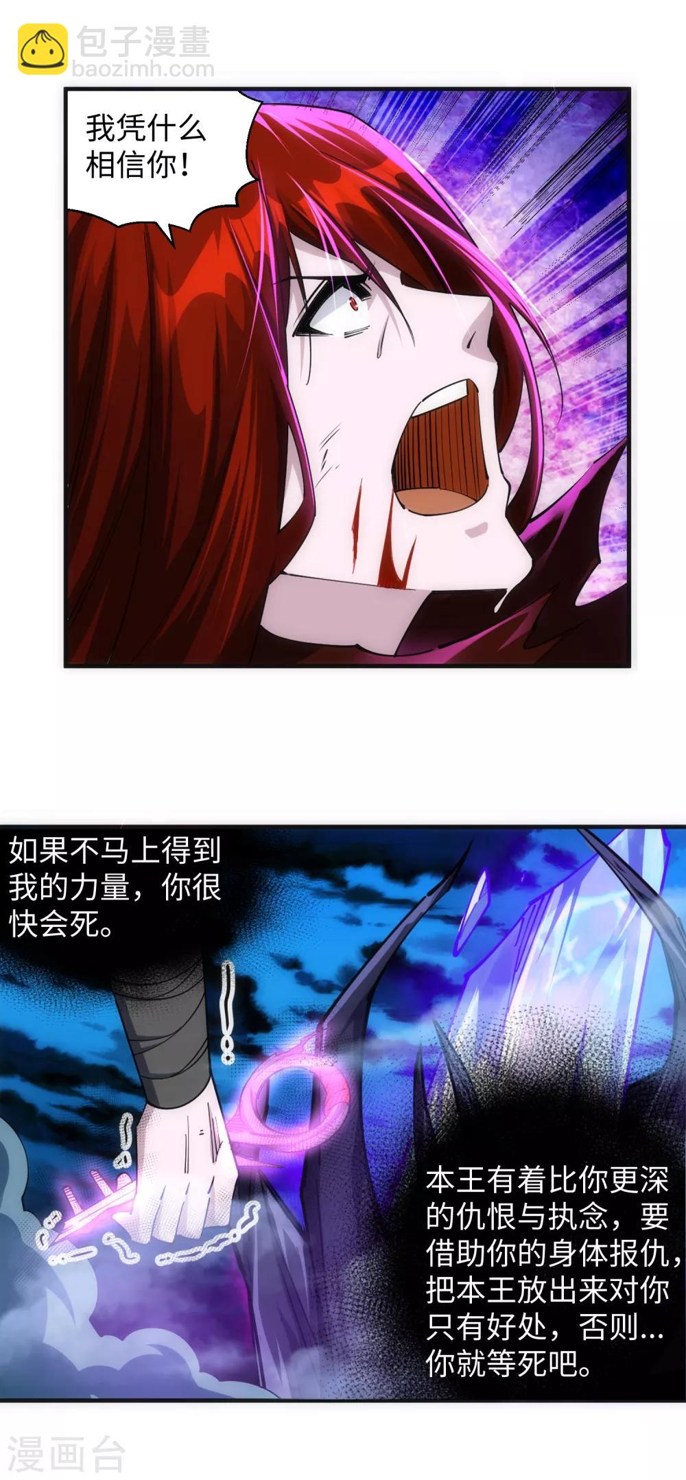 🍗逆天邪神（条漫版） 第209话 永夜王子 第7页