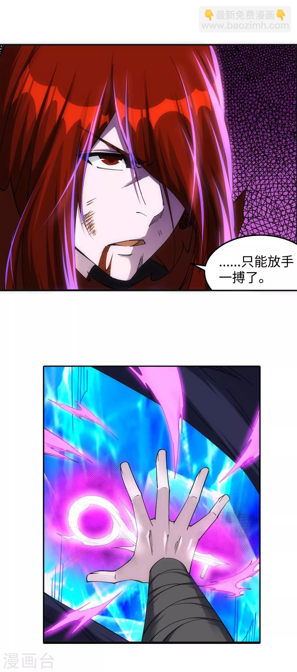 🍗逆天邪神（条漫版） 第209话 永夜王子 第8页