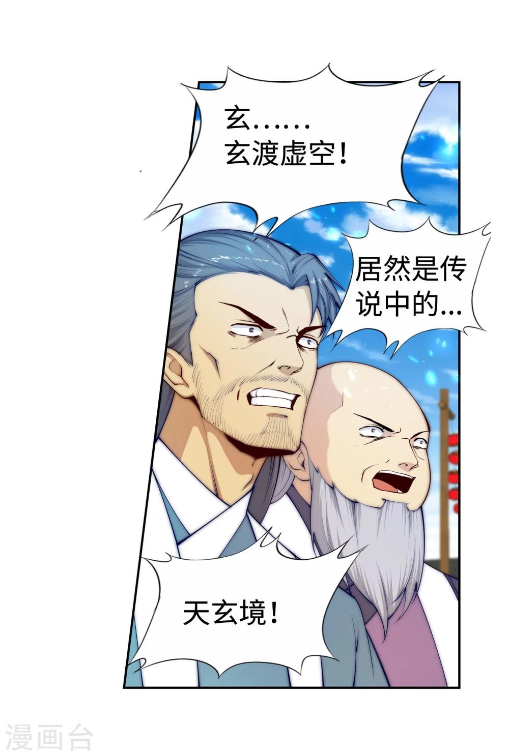 🍗逆天邪神（条漫版） 第22话 冰仙威慑1 第19页