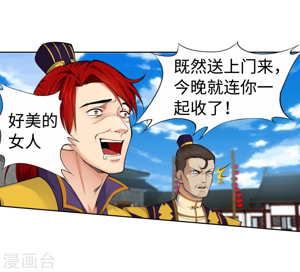 🍗逆天邪神（条漫版） 第22话 冰仙威慑1 第21页