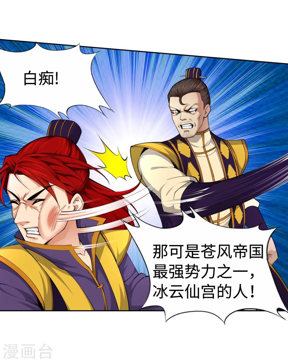 🍗逆天邪神（条漫版） 第22话 冰仙威慑1 第22页