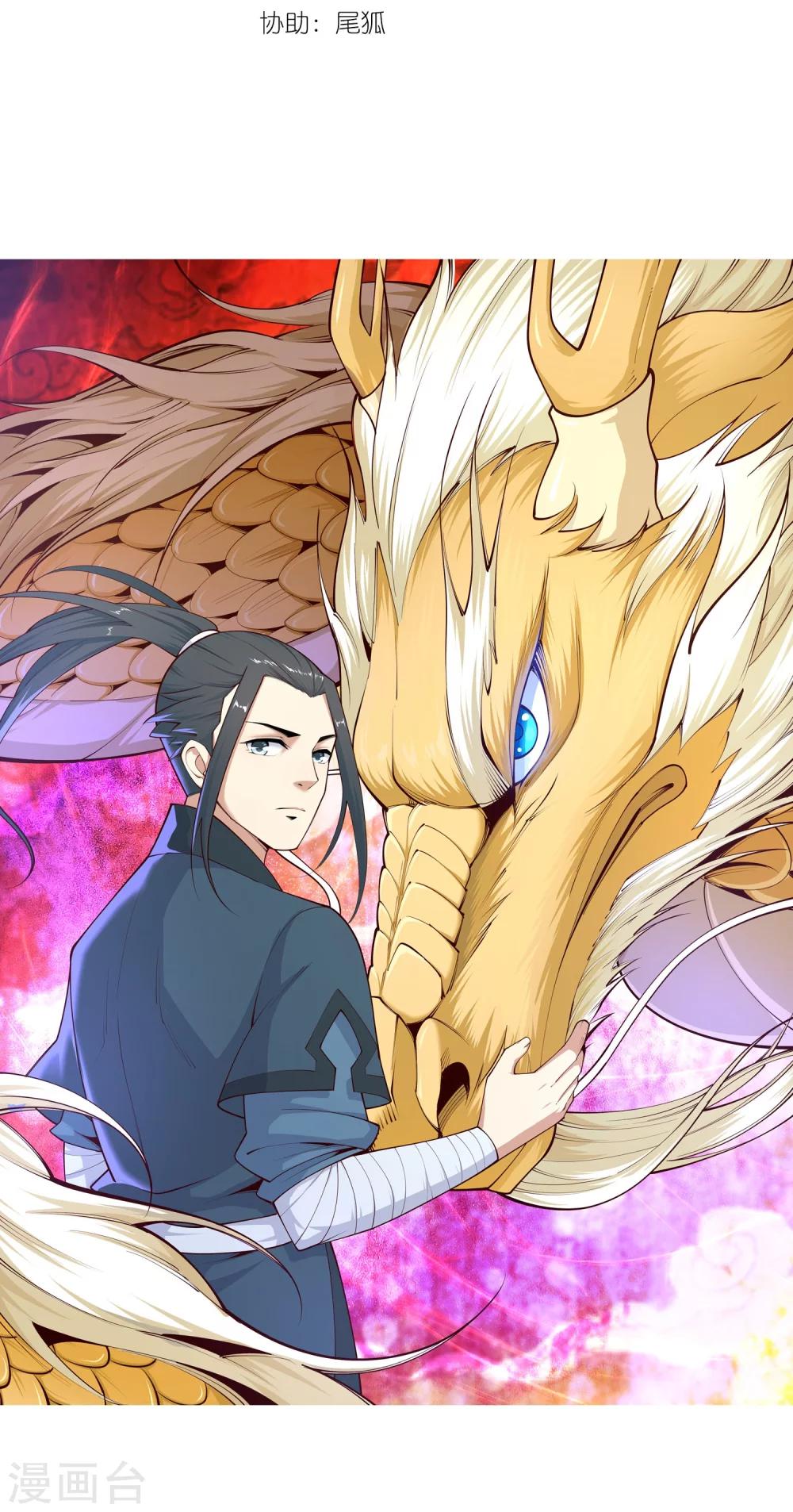 🍗逆天邪神（条漫版） 第22话 冰仙威慑1 第3页