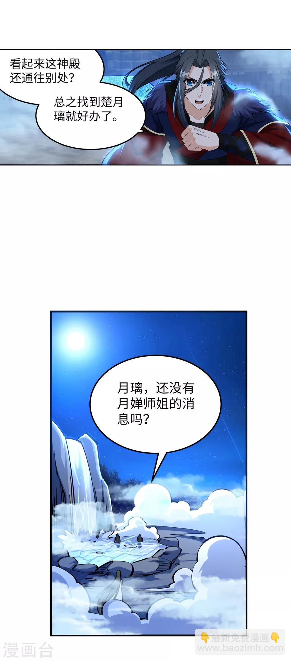 🍗逆天邪神（条漫版） 第211话 冰夷初成 第10页