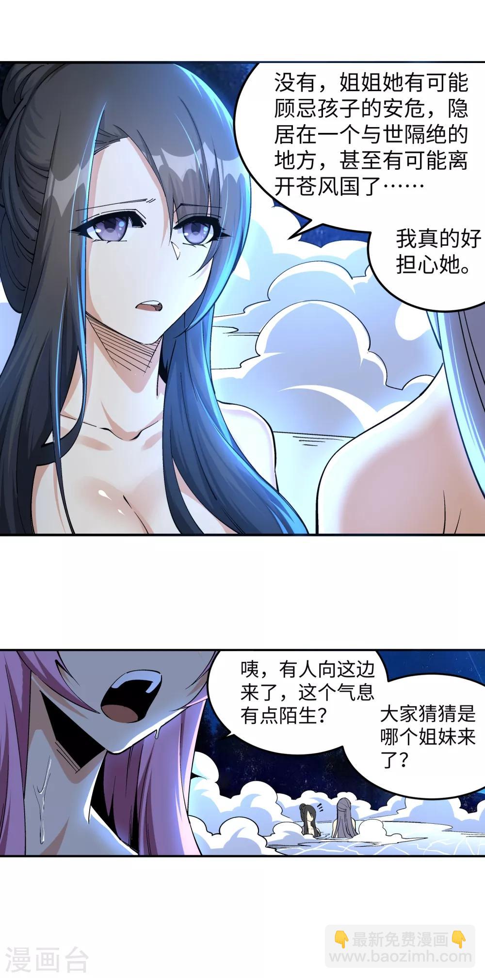 🍗逆天邪神（条漫版） 第211话 冰夷初成 第11页