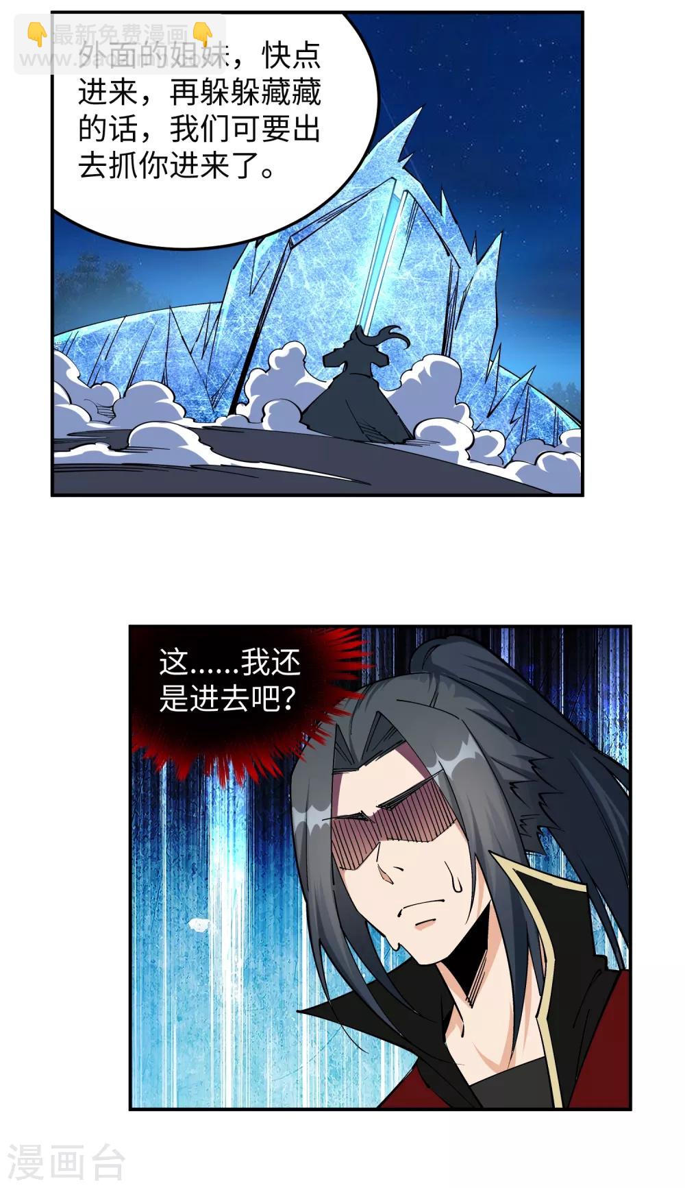 🍗逆天邪神（条漫版） 第211话 冰夷初成 第12页