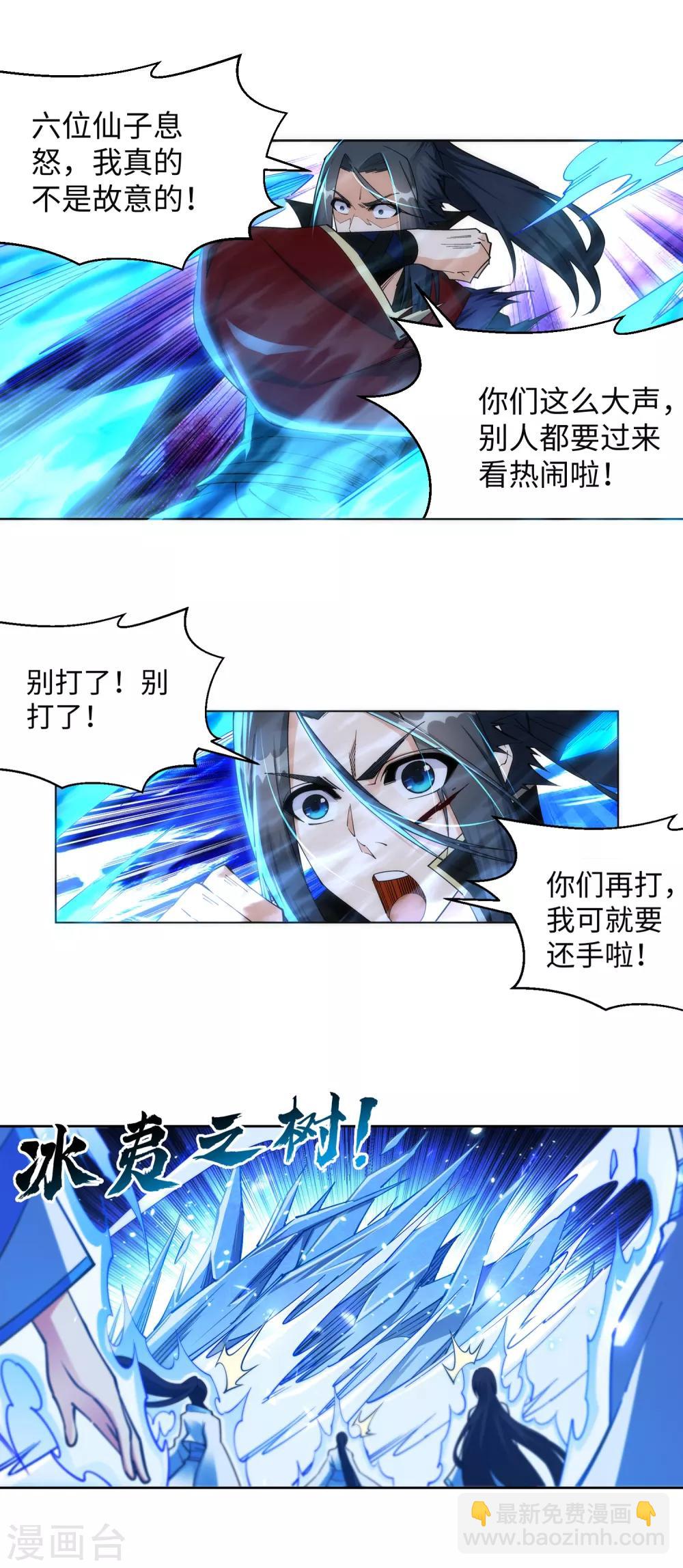🍗逆天邪神（条漫版） 第211话 冰夷初成 第16页