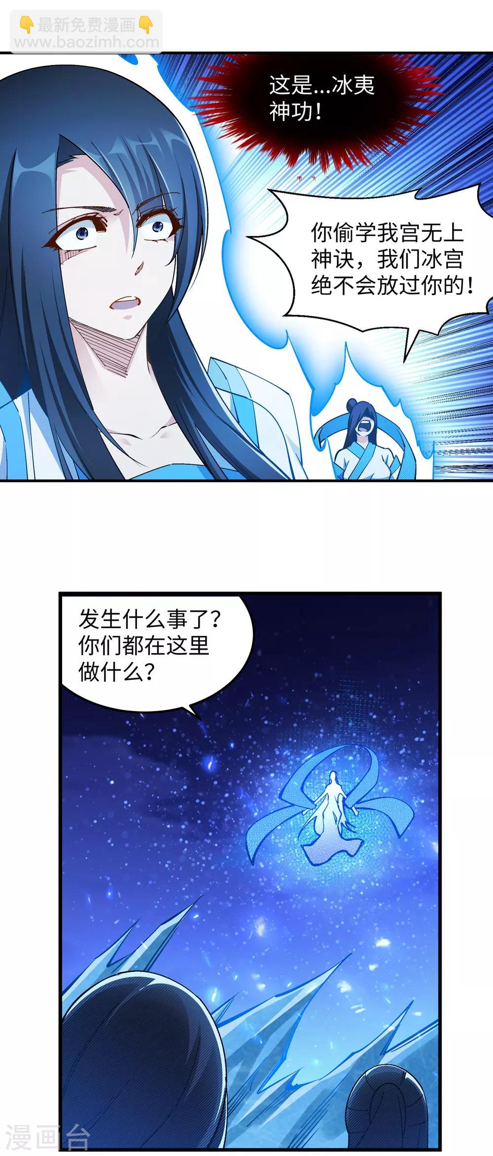 🍗逆天邪神（条漫版） 第211话 冰夷初成 第17页