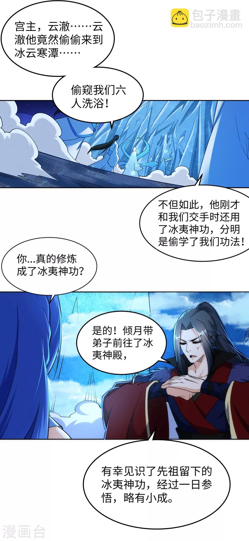🍗逆天邪神（条漫版） 第211话 冰夷初成 第18页