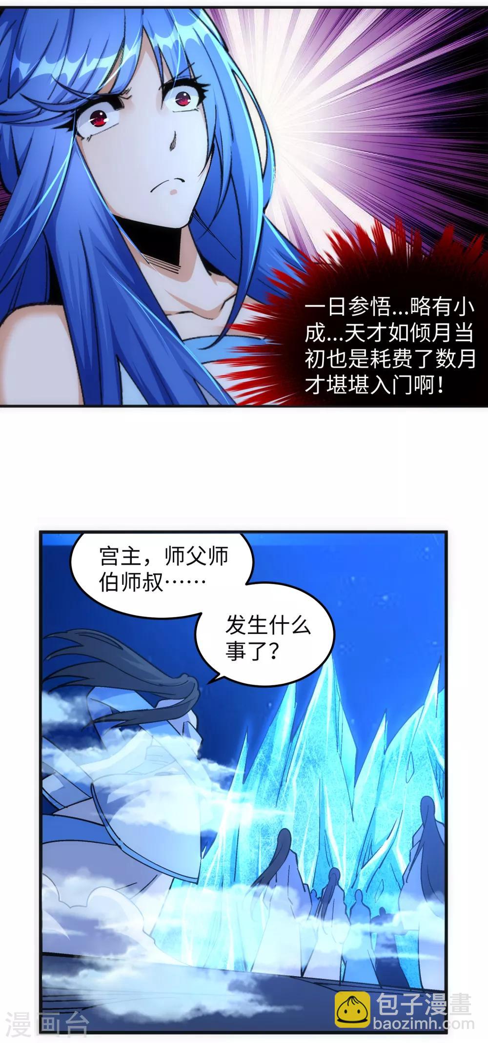 🍗逆天邪神（条漫版） 第211话 冰夷初成 第19页
