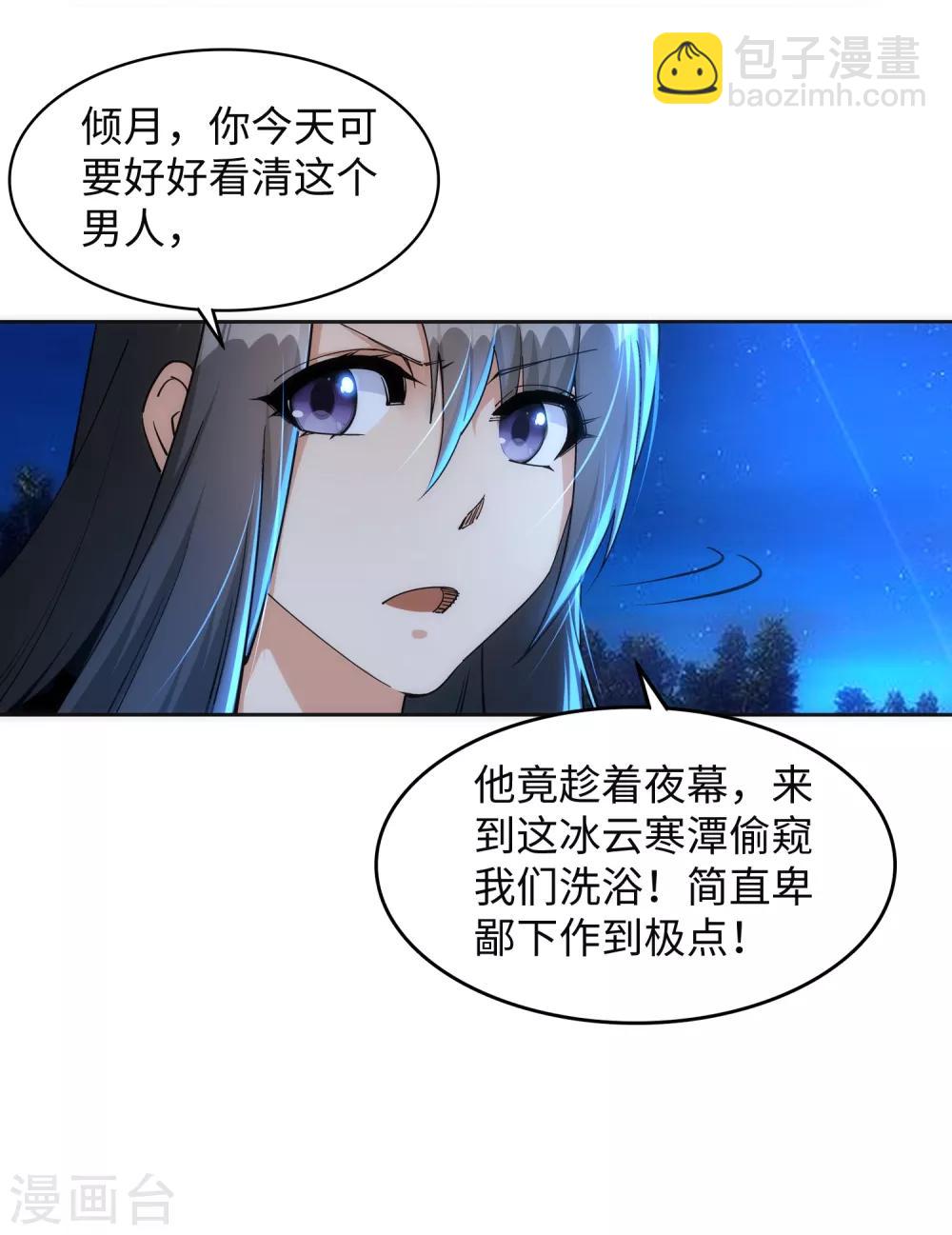 🍗逆天邪神（条漫版） 第211话 冰夷初成 第20页