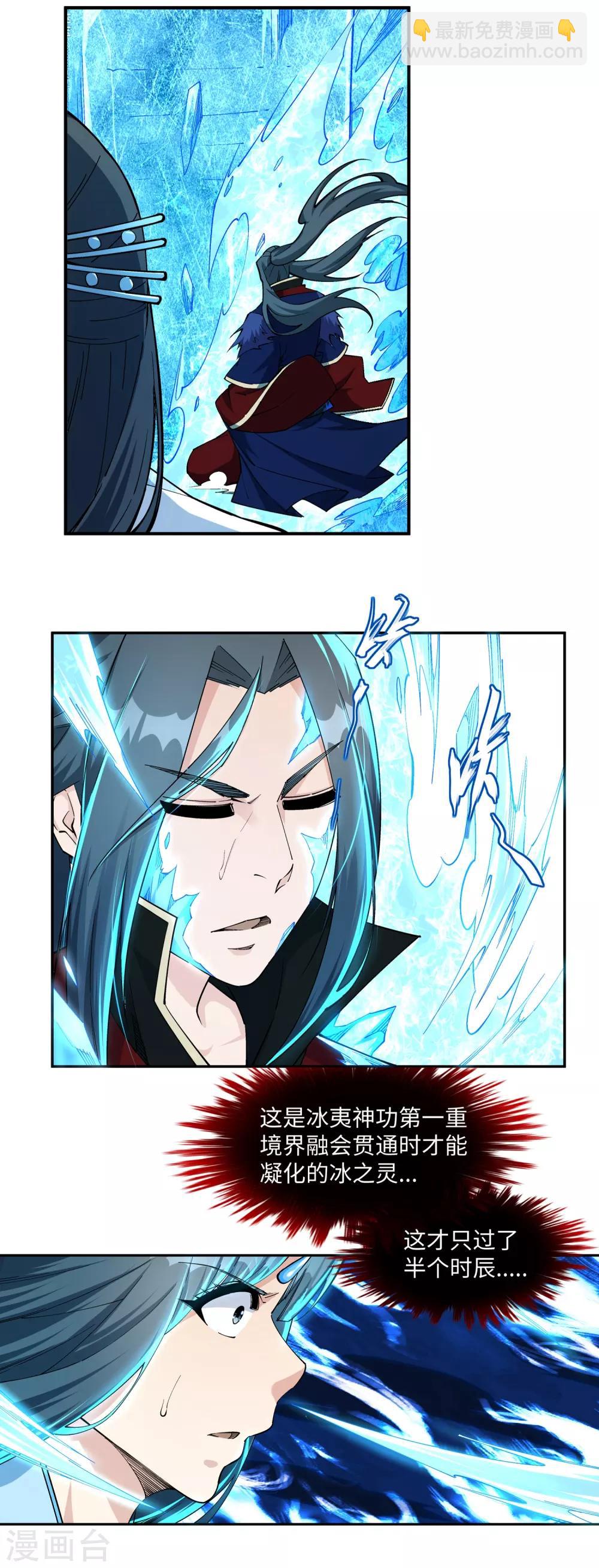 🍗逆天邪神（条漫版） 第211话 冰夷初成 第3页