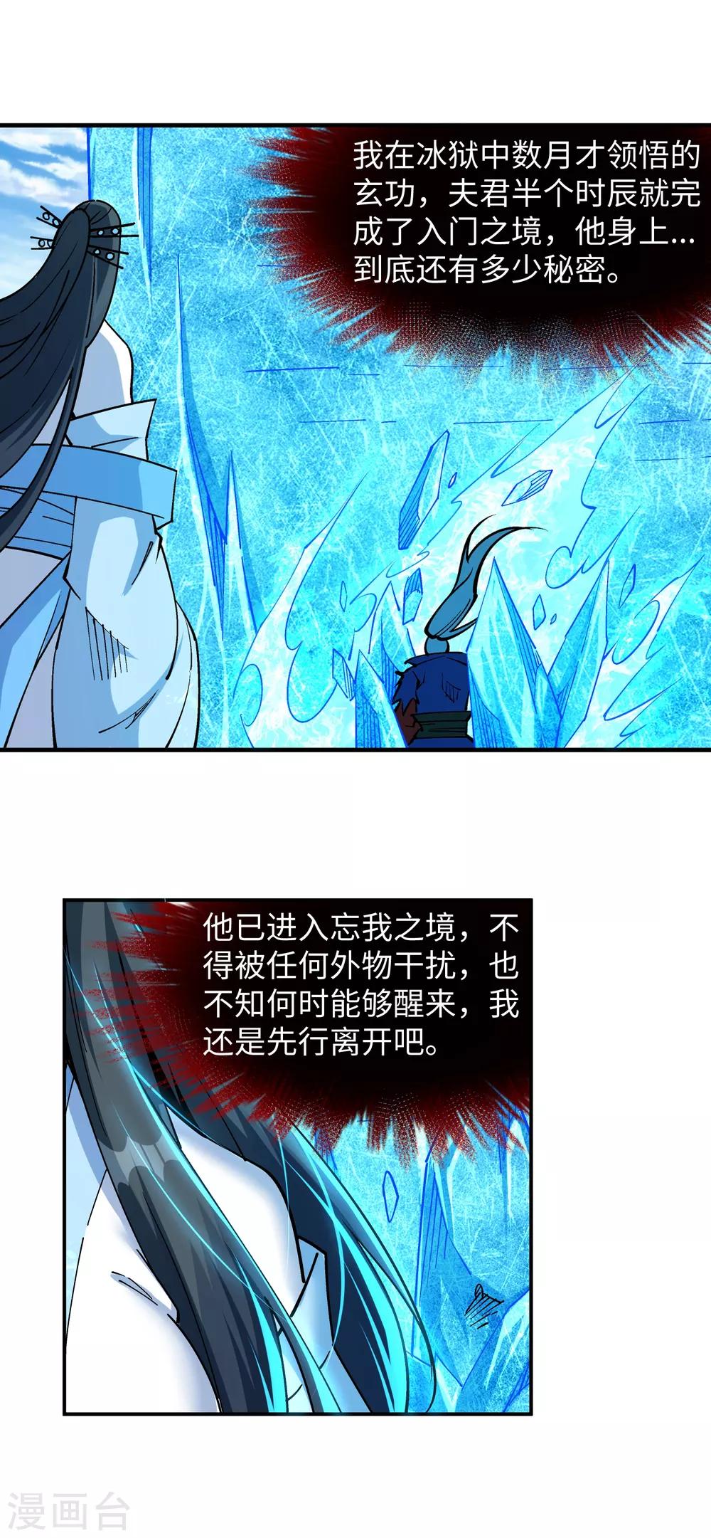 🍗逆天邪神（条漫版） 第211话 冰夷初成 第4页