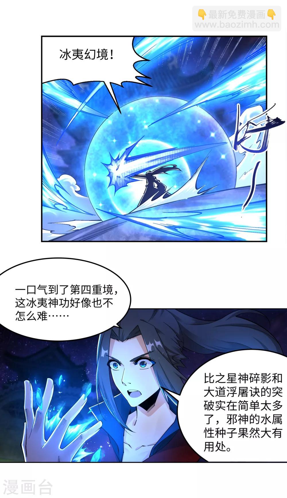 🍗逆天邪神（条漫版） 第211话 冰夷初成 第7页