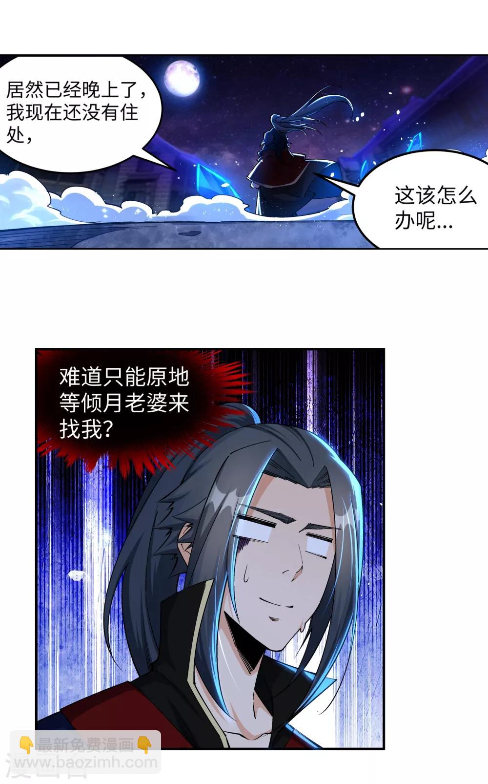 🍗逆天邪神（条漫版） 第211话 冰夷初成 第8页