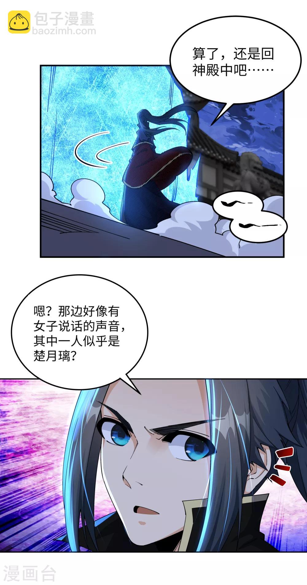 🍗逆天邪神（条漫版） 第211话 冰夷初成 第9页