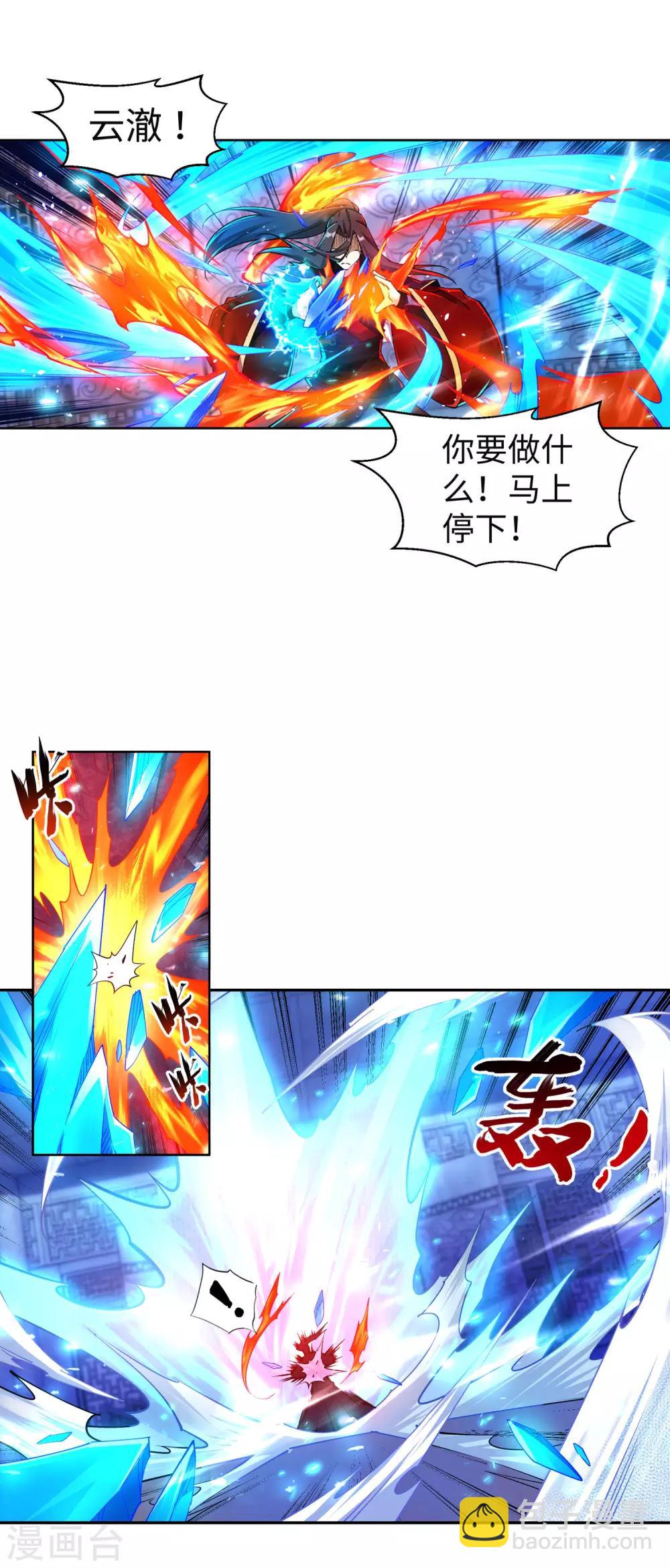 🍗逆天邪神（条漫版） 第213话 逆天融合，冰炎 第10页