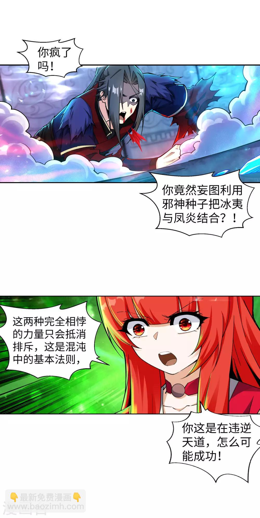 🍗逆天邪神（条漫版） 第213话 逆天融合，冰炎 第11页