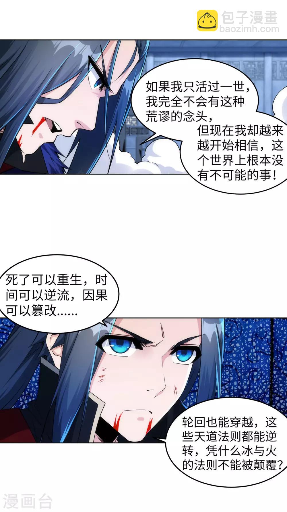 🍗逆天邪神（条漫版） 第213话 逆天融合，冰炎 第12页
