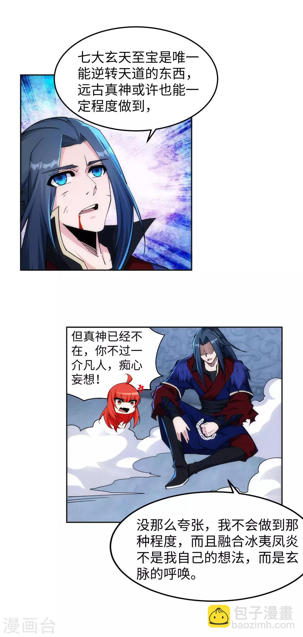 🍗逆天邪神（条漫版） 第213话 逆天融合，冰炎 第13页