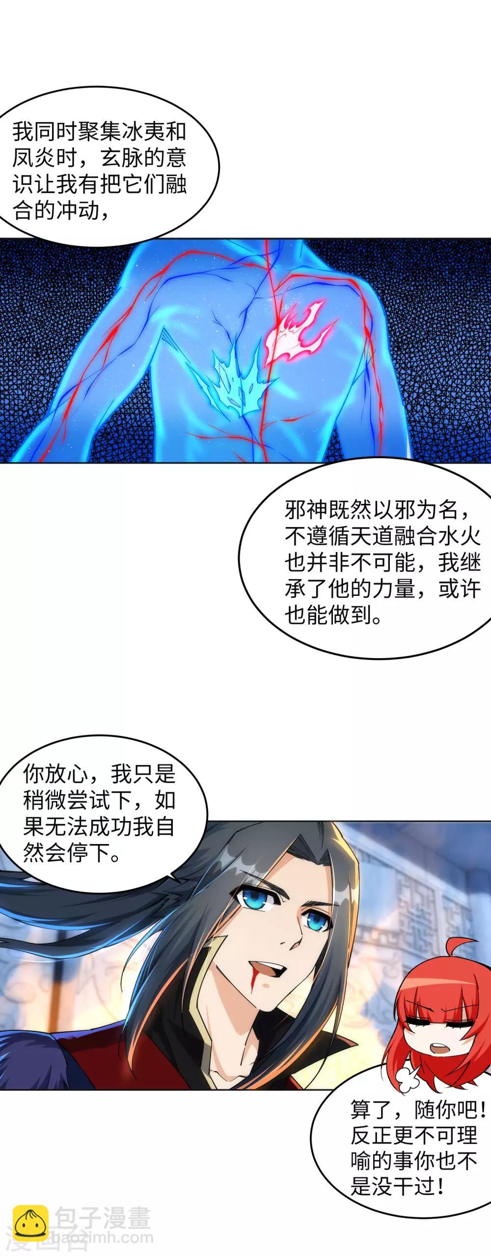 🍗逆天邪神（条漫版） 第213话 逆天融合，冰炎 第14页