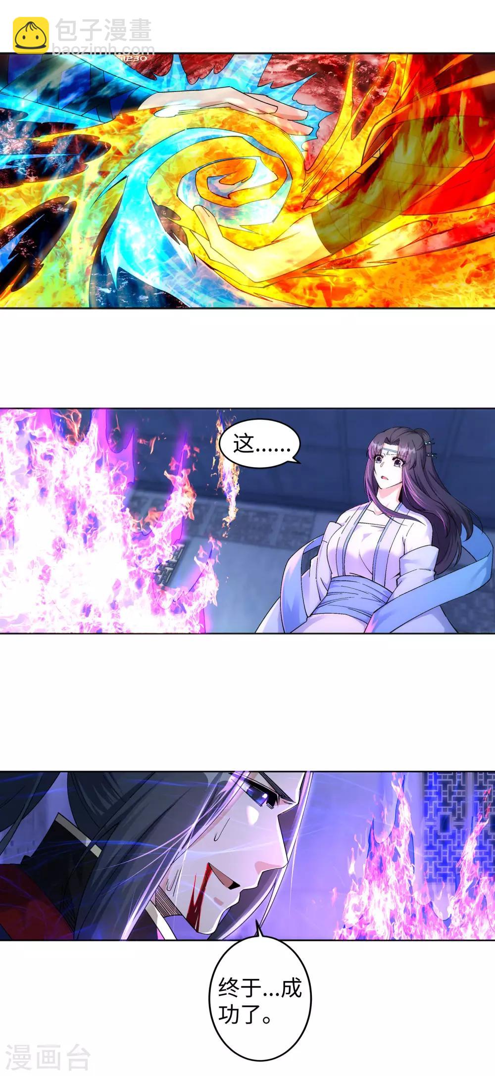 🍗逆天邪神（条漫版） 第213话 逆天融合，冰炎 第16页