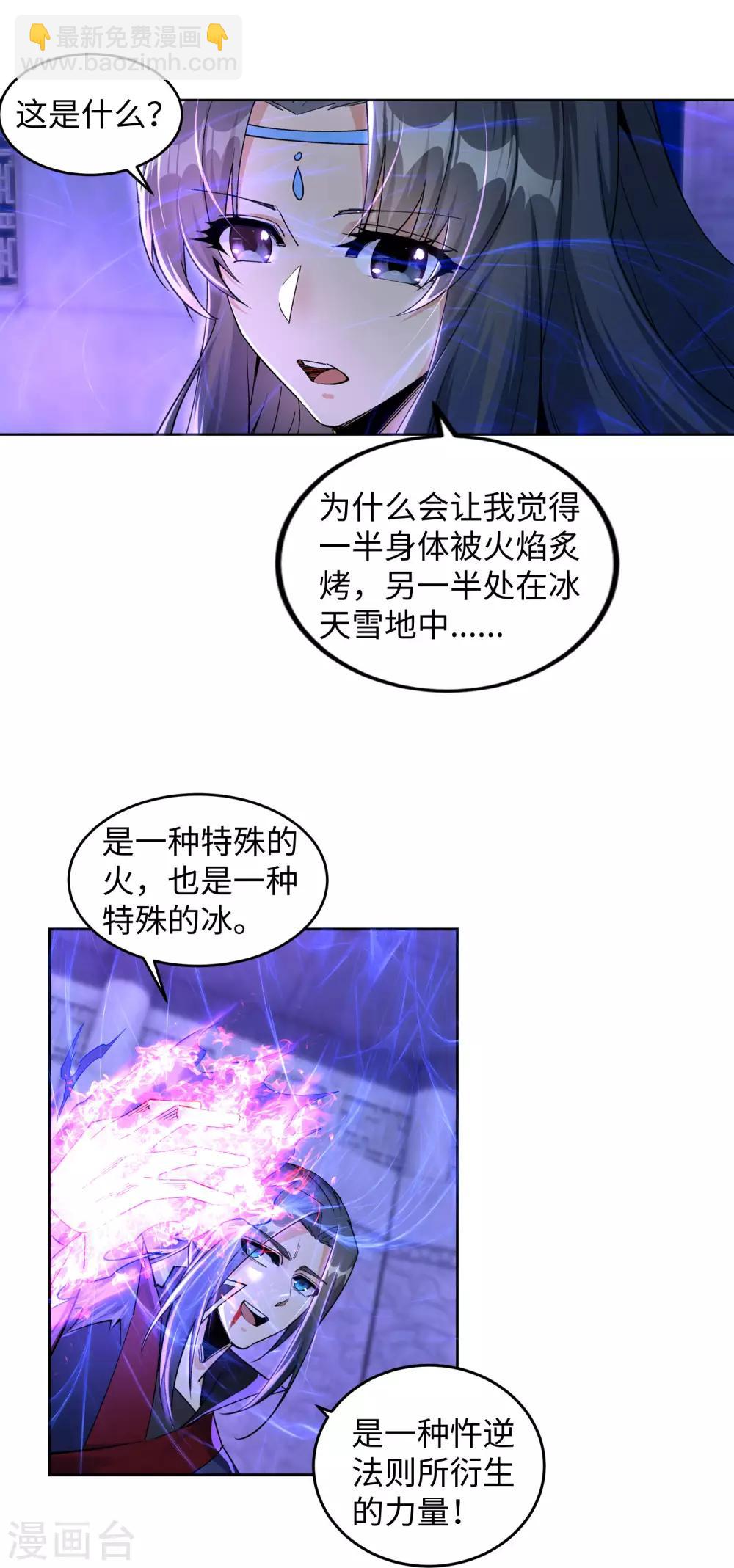 🍗逆天邪神（条漫版） 第213话 逆天融合，冰炎 第17页