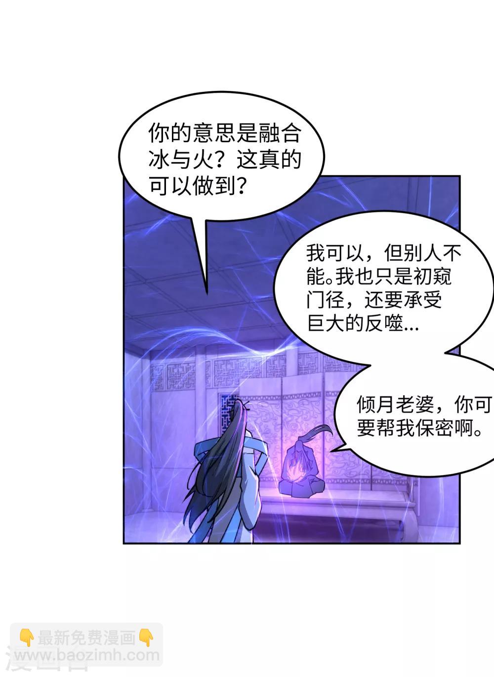 🍗逆天邪神（条漫版） 第213话 逆天融合，冰炎 第18页