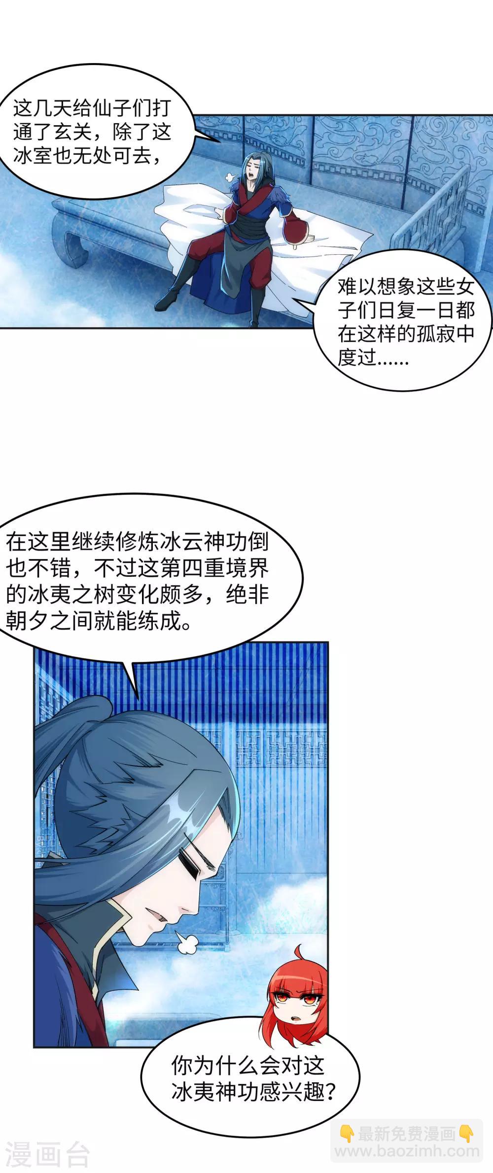 🍗逆天邪神（条漫版） 第213话 逆天融合，冰炎 第3页