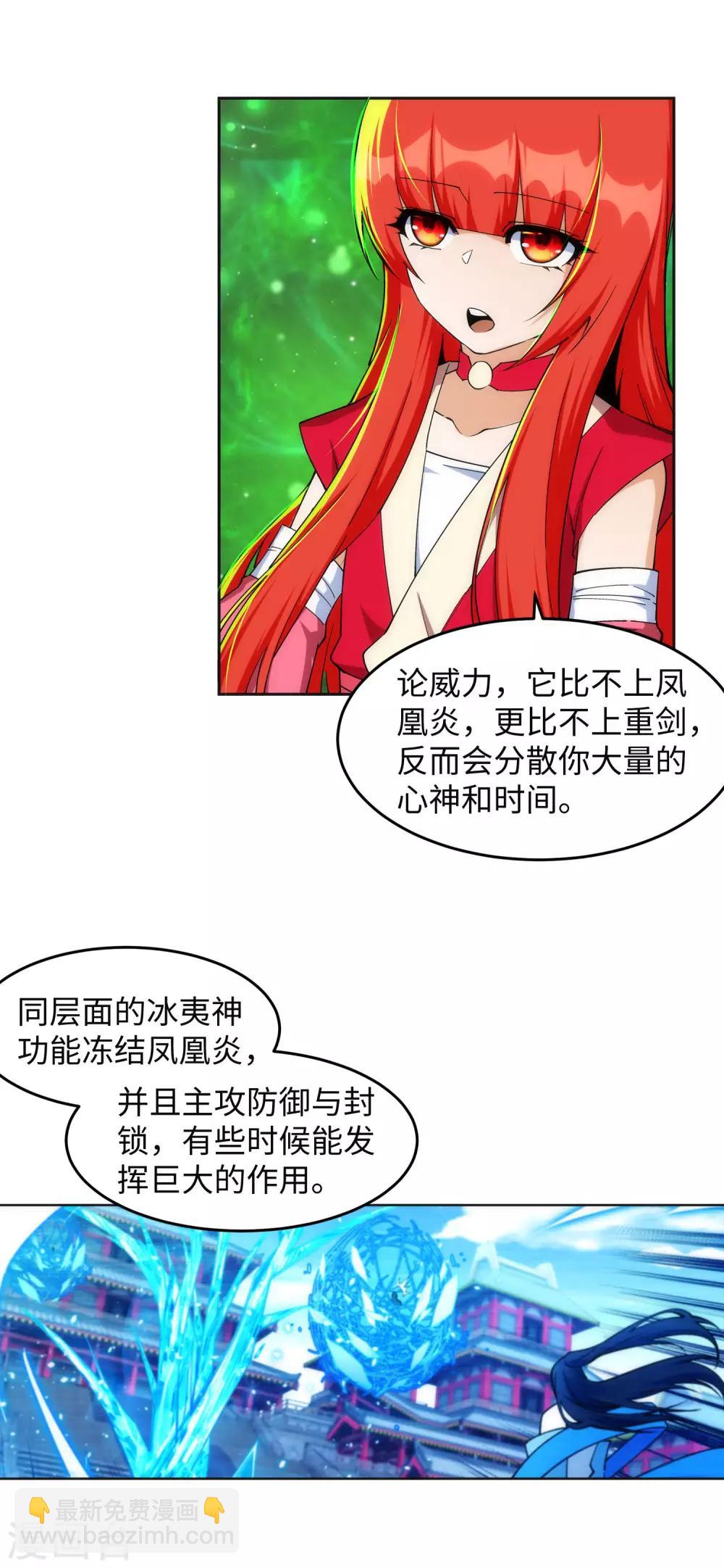 🍗逆天邪神（条漫版） 第213话 逆天融合，冰炎 第4页