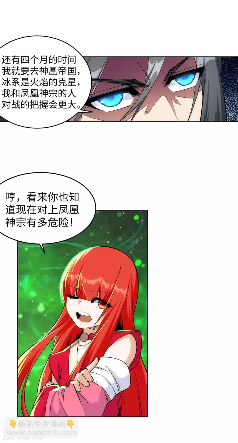 🍗逆天邪神（条漫版） 第213话 逆天融合，冰炎 第5页