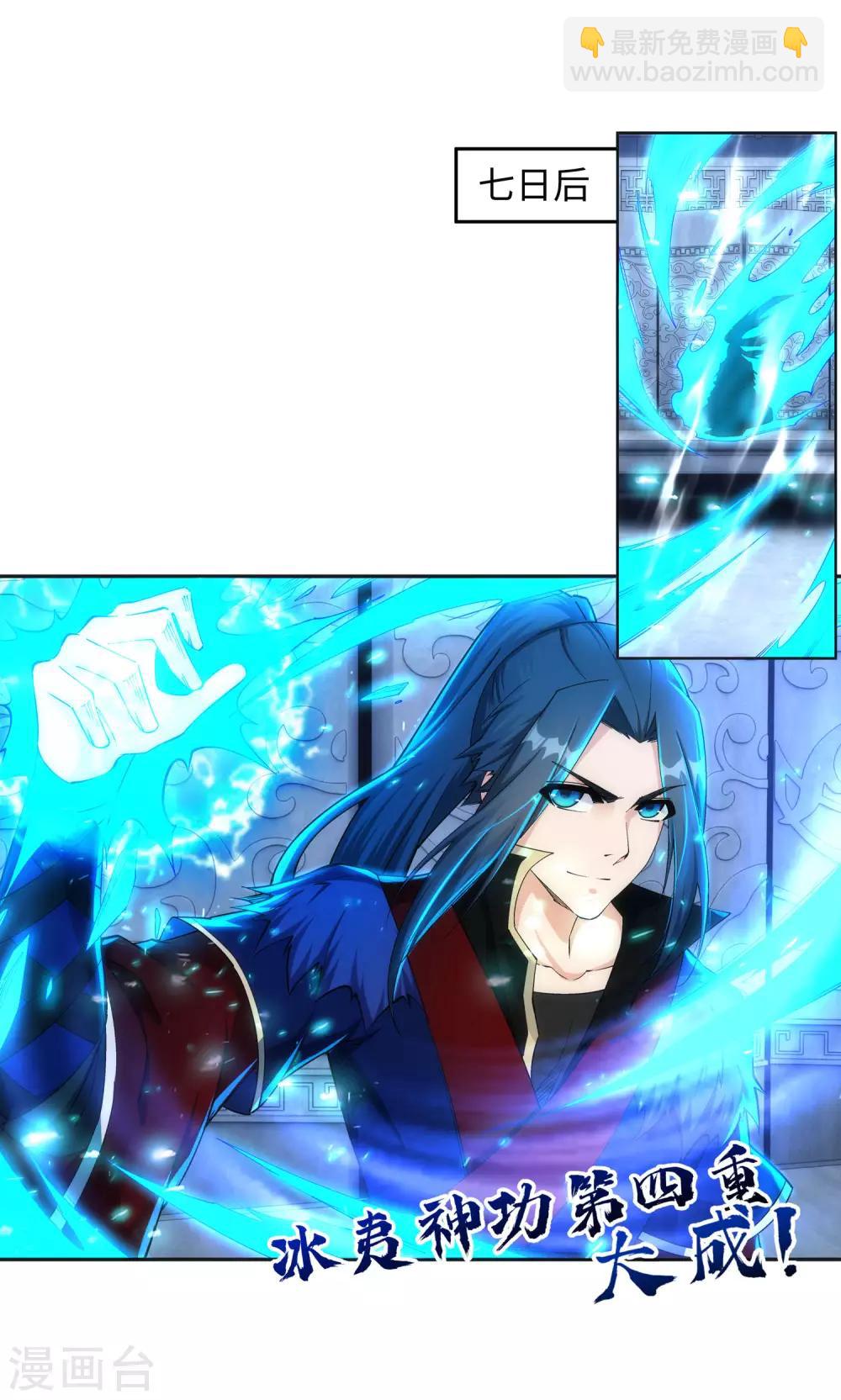 🍗逆天邪神（条漫版） 第213话 逆天融合，冰炎 第7页