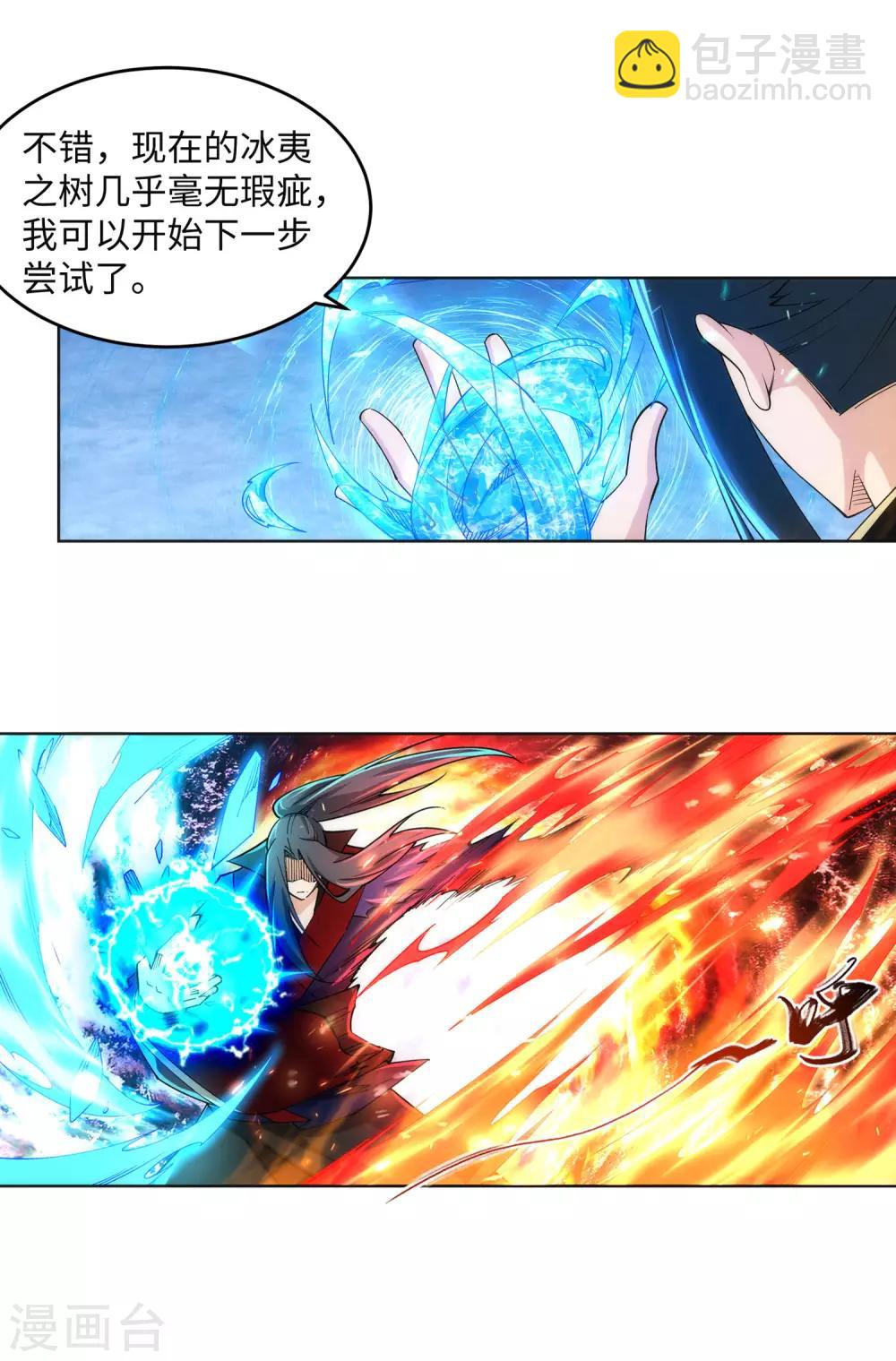 🍗逆天邪神（条漫版） 第213话 逆天融合，冰炎 第8页