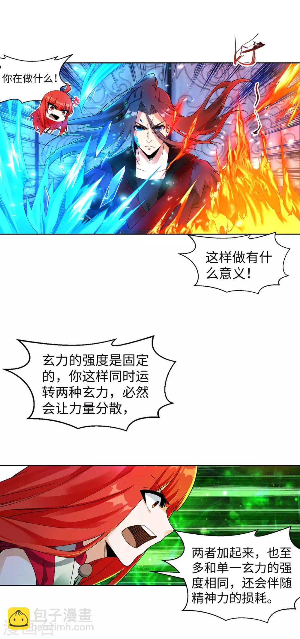 🍗逆天邪神（条漫版） 第213话 逆天融合，冰炎 第9页