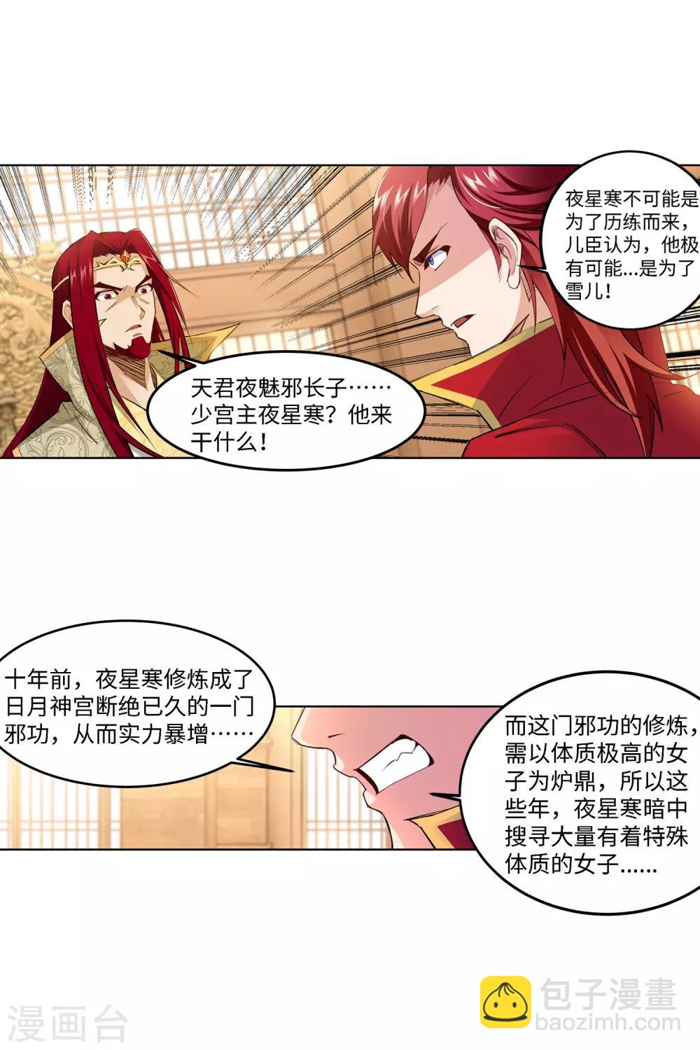 🍗逆天邪神（条漫版） 第215话 凤横空 第11页