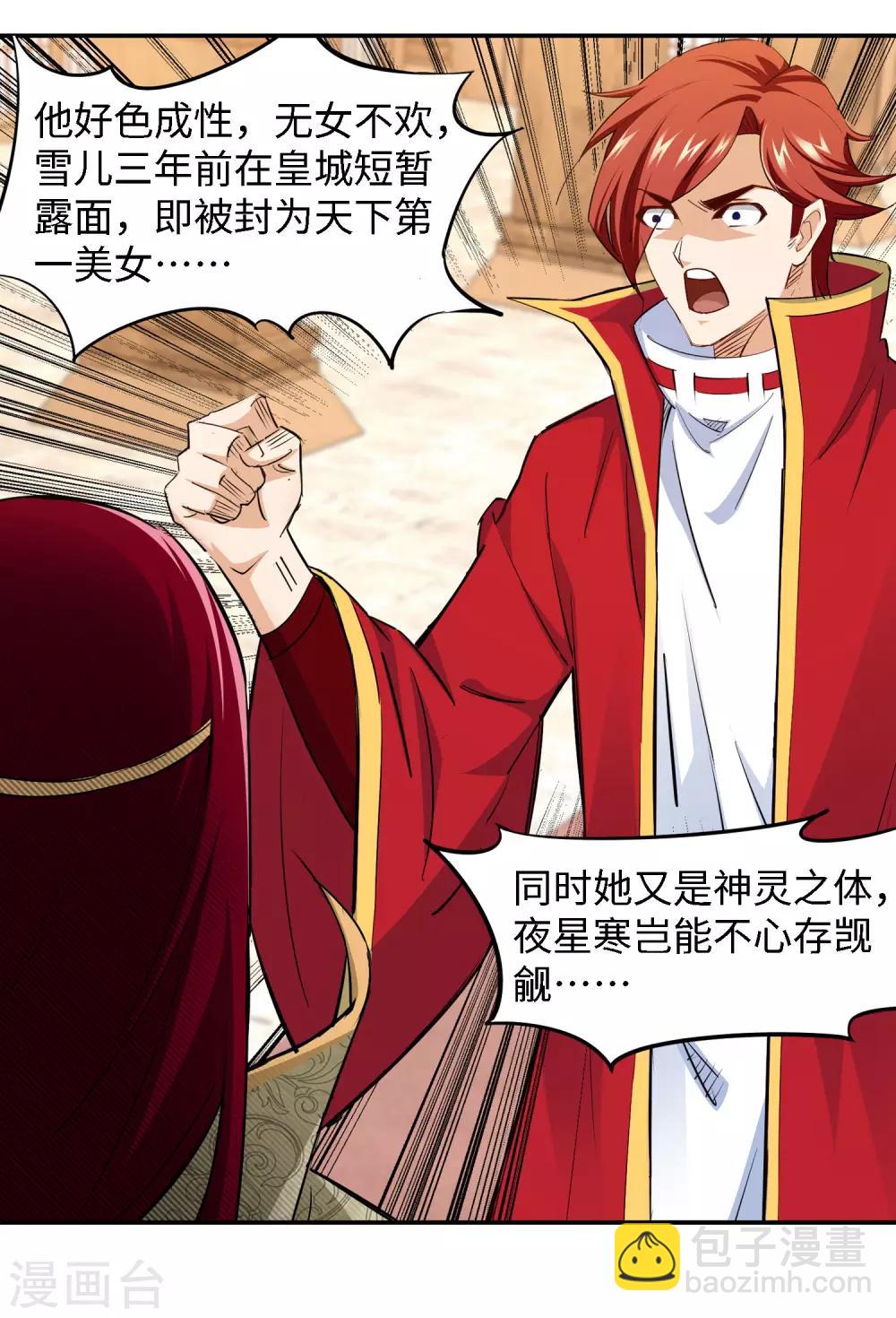 🍗逆天邪神（条漫版） 第215话 凤横空 第12页