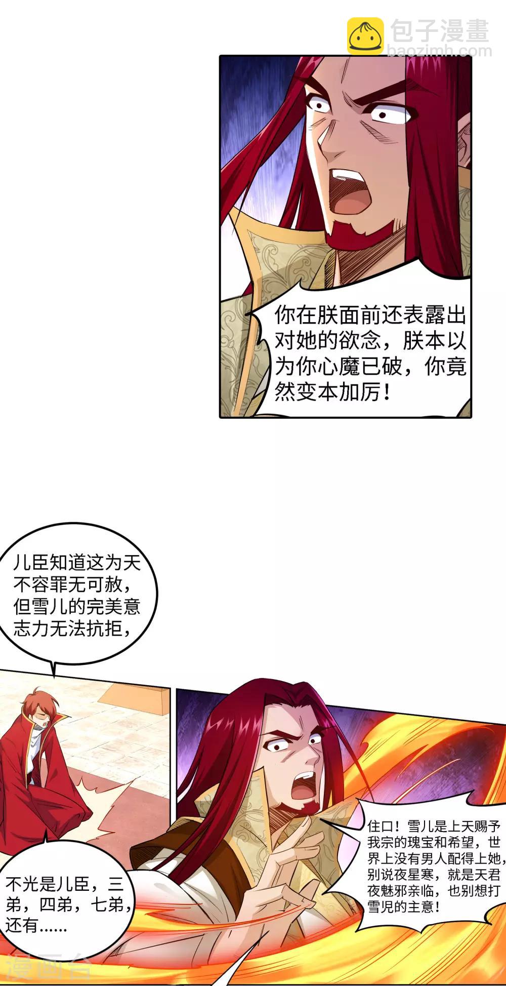 🍗逆天邪神（条漫版） 第215话 凤横空 第14页