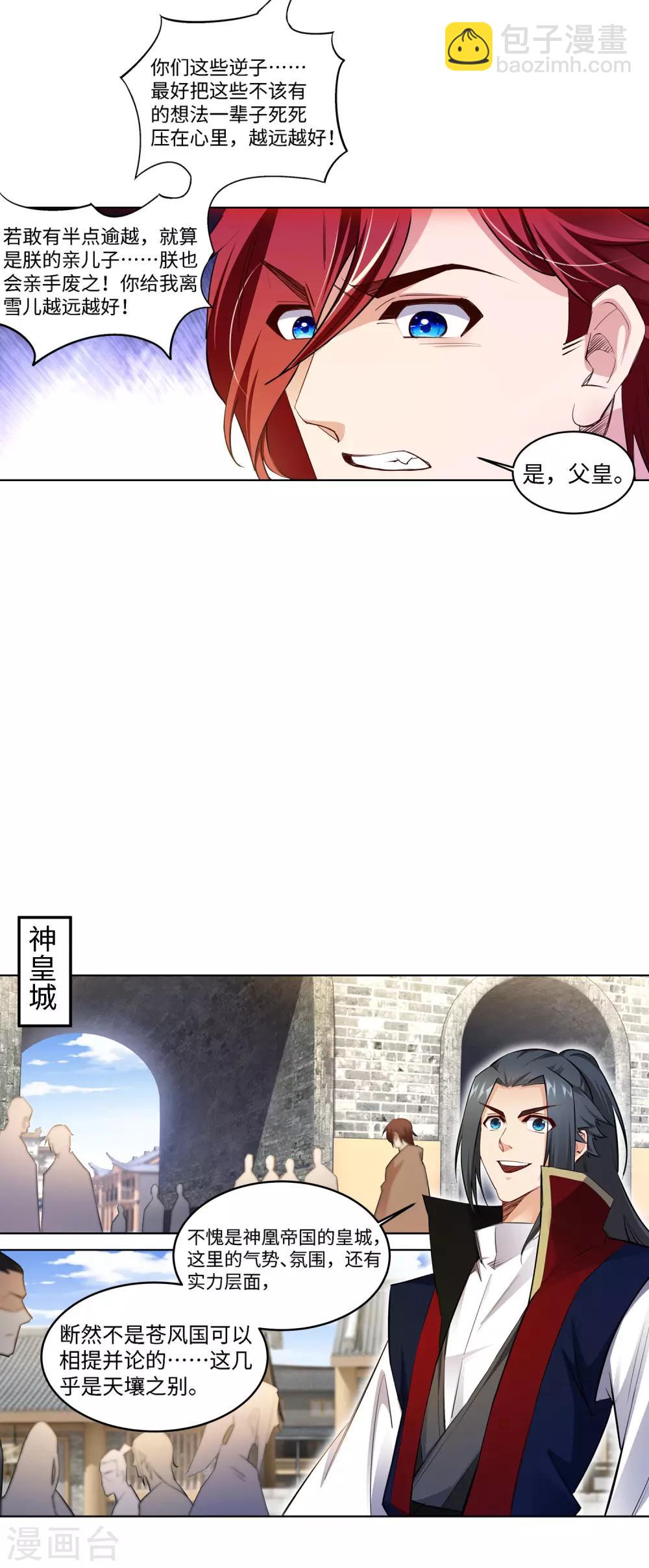 🍗逆天邪神（条漫版） 第215话 凤横空 第15页
