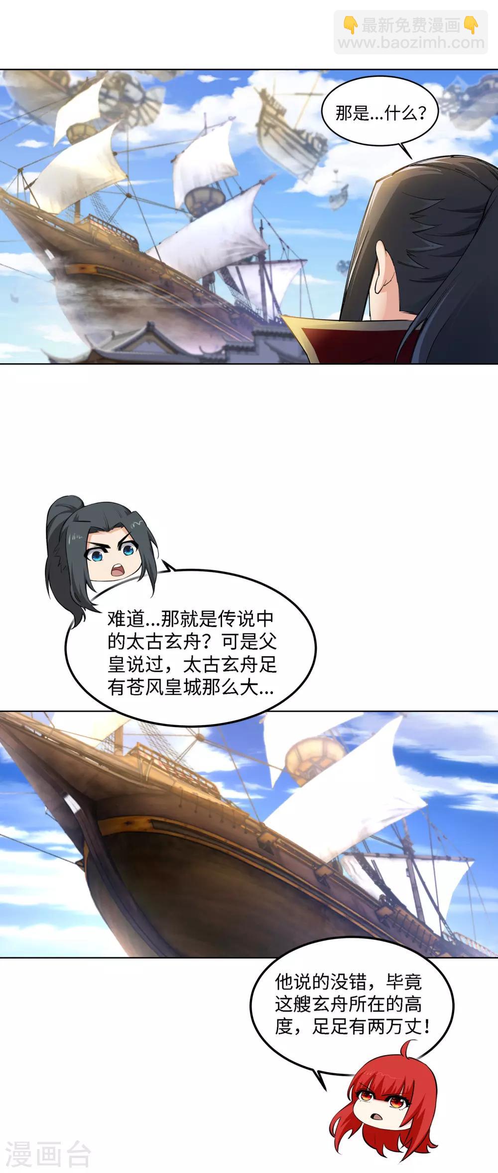 🍗逆天邪神（条漫版） 第215话 凤横空 第16页