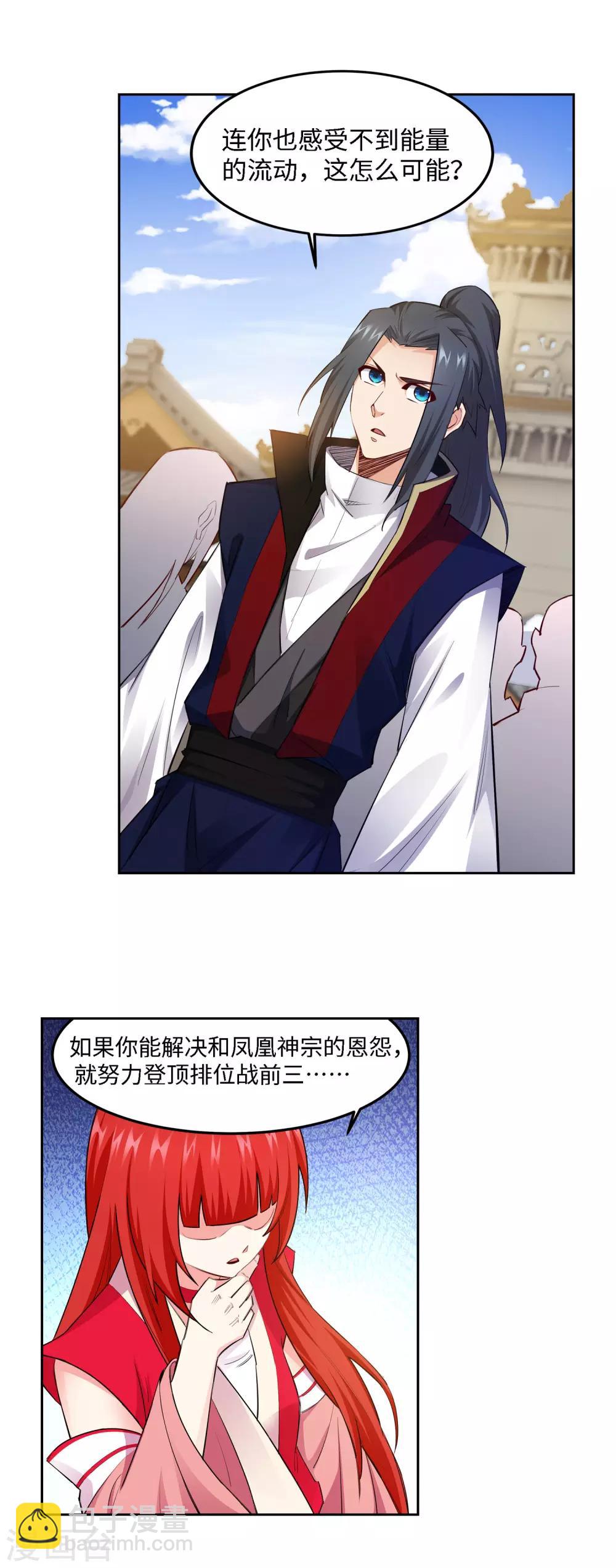 🍗逆天邪神（条漫版） 第215话 凤横空 第18页