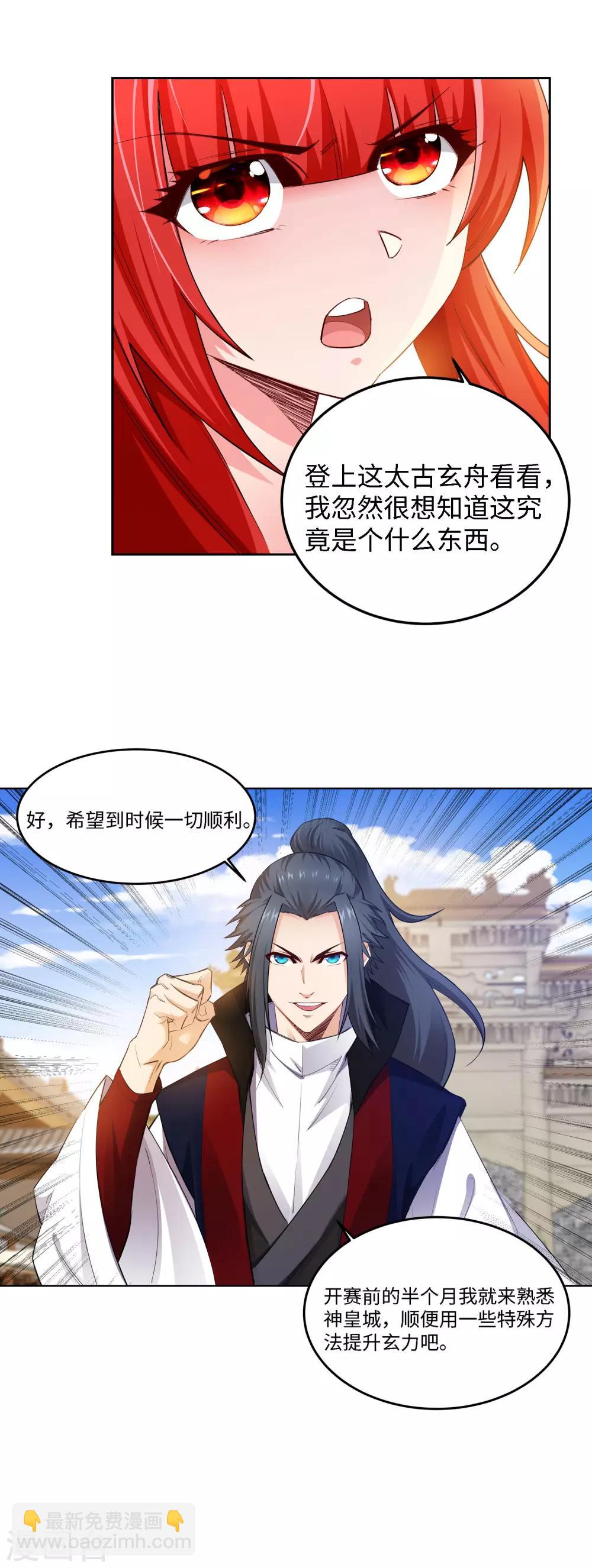 🍗逆天邪神（条漫版） 第215话 凤横空 第19页