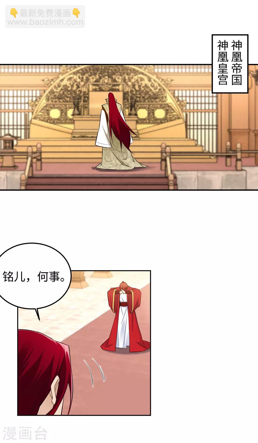 🍗逆天邪神（条漫版） 第215话 凤横空 第3页