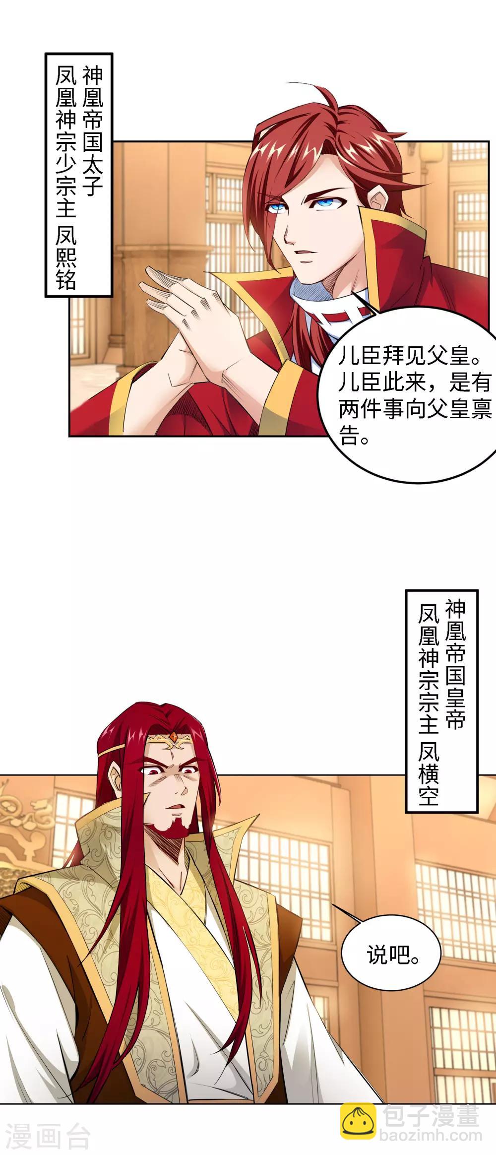 🍗逆天邪神（条漫版） 第215话 凤横空 第4页