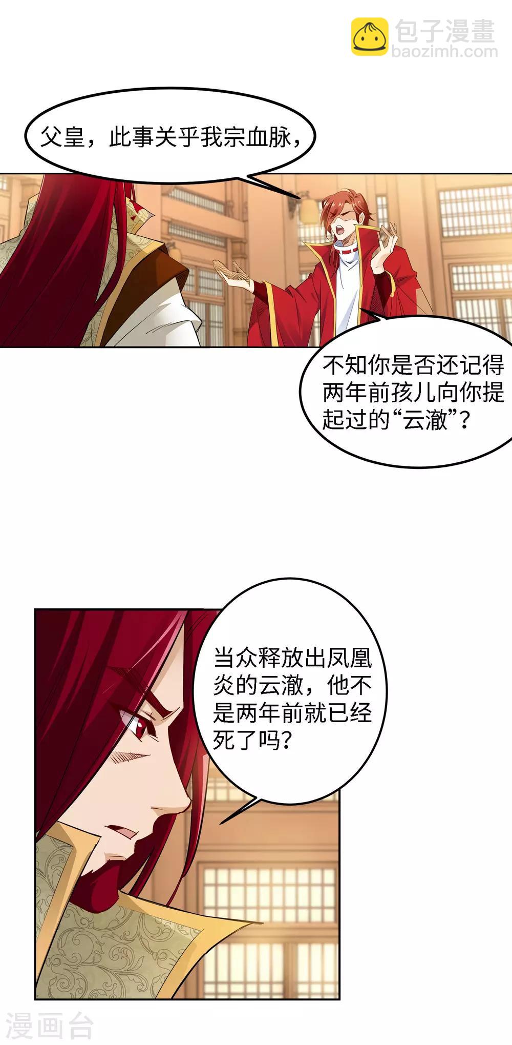 🍗逆天邪神（条漫版） 第215话 凤横空 第5页