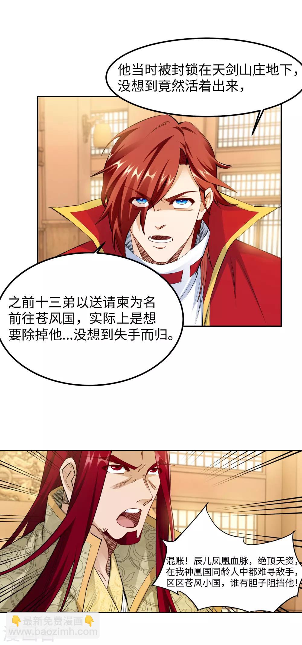 🍗逆天邪神（条漫版） 第215话 凤横空 第6页
