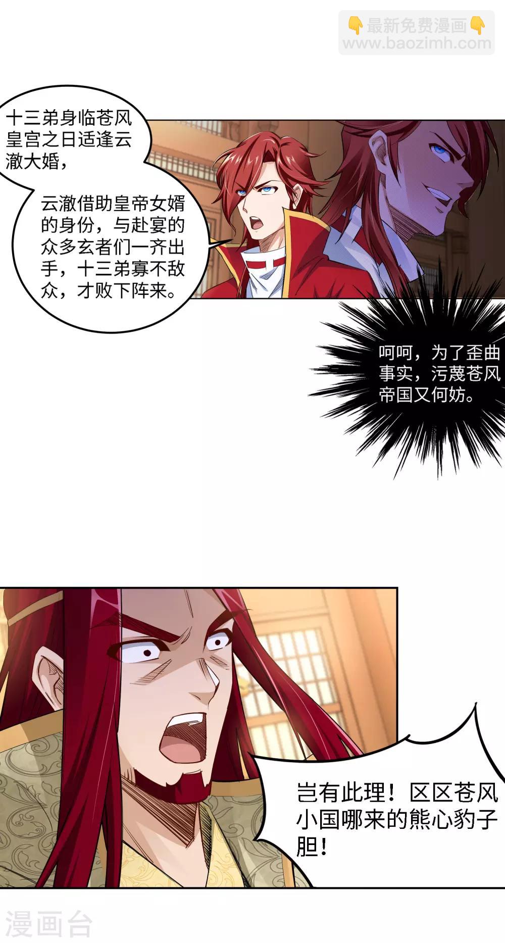 🍗逆天邪神（条漫版） 第215话 凤横空 第7页