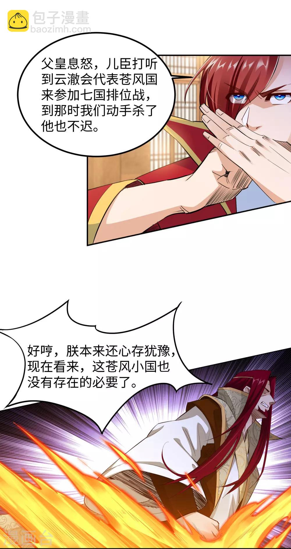 🍗逆天邪神（条漫版） 第215话 凤横空 第8页