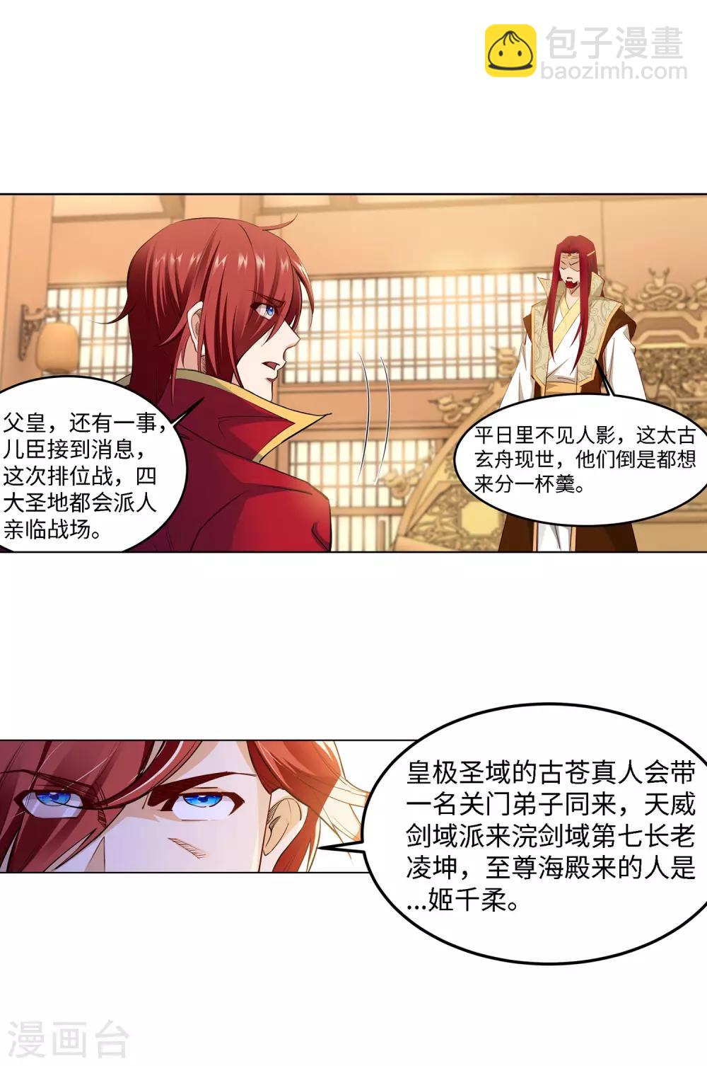 🍗逆天邪神（条漫版） 第215话 凤横空 第9页